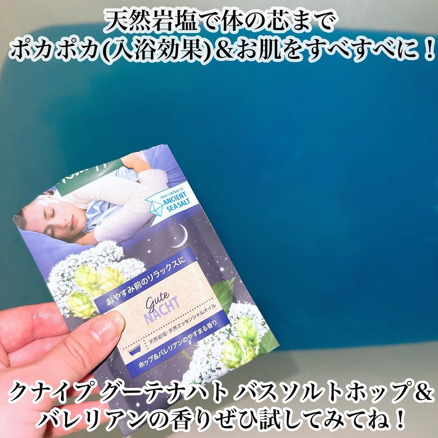 クナイプ グーテナハト バスソルト ホップ&バレリアンの香り/クナイプ/無機塩系入浴剤を使ったクチコミ(7枚目)
