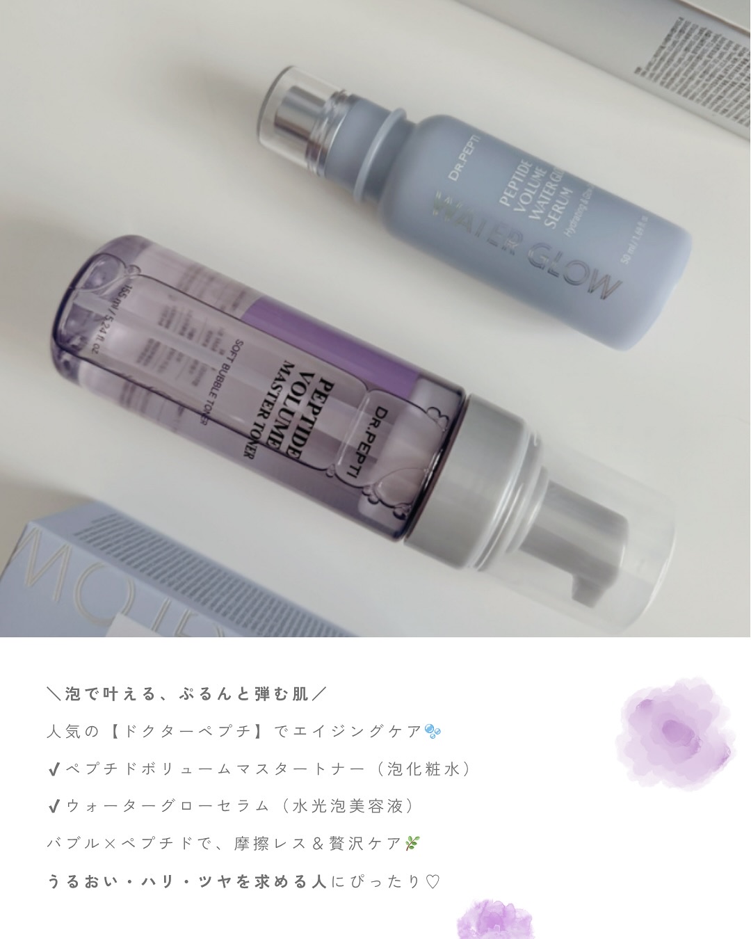 ペプチドボリュームウォーターグローセラム/DR.PEPTI/美容液を使ったクチコミ（2枚目）