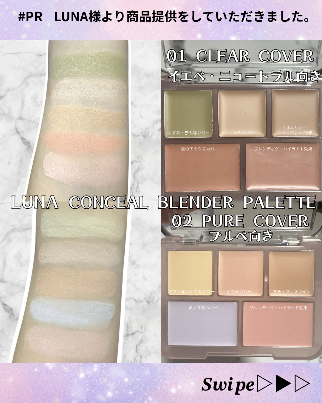 コンシールブレンダーパレット/LUNA/パレットコンシーラーを使ったクチコミ（2枚目）