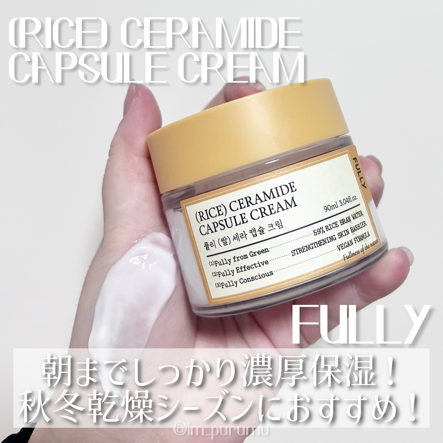 米セラミドカプセルクリーム/FULLY/フェイスクリームを使ったクチコミ（3枚目）