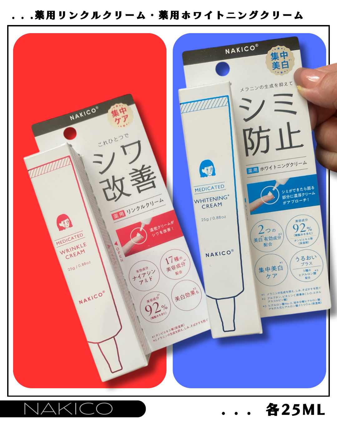 フェイスクリーム kinako NAKICOのフェイスクリーム ナキコ 薬用ホワイトニングクリーム他