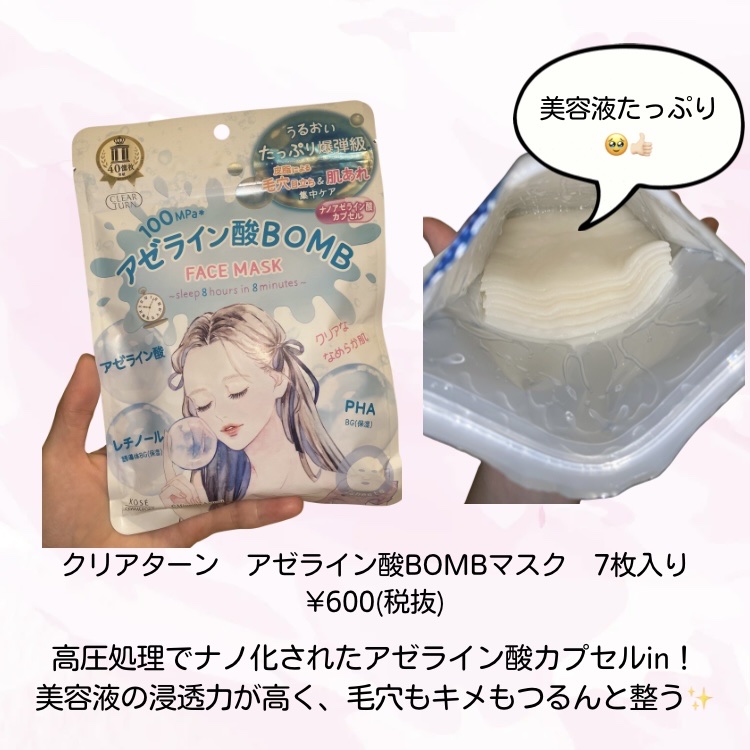 クリアターン　アゼライン酸BOMBマスク/クリアターン/シートマスク・パックを使ったクチコミ（1枚目）