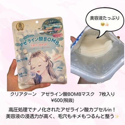 クリアターン アゼライン酸BOMBマスク/クリアターン/シートマスク・パックを使ったクチコミ(1枚目)