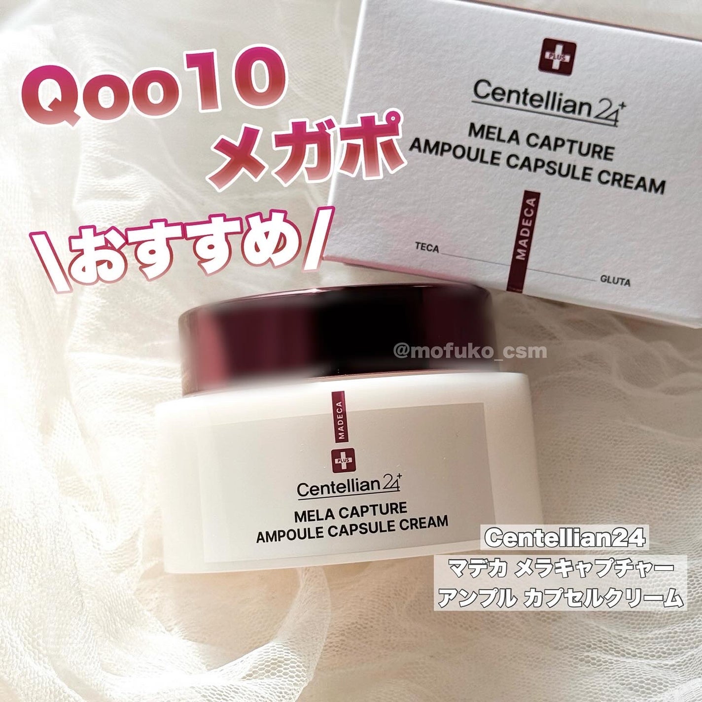 メラキャプチャーアンプルカプセルクリーム/センテリアン24/フェイスクリームを使ったクチコミ(3枚目)