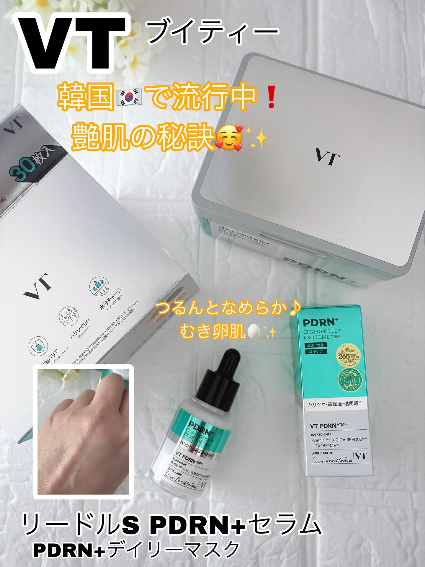 PDRN+ デイリーマスク/VT/シートマスク・パックを使ったクチコミ（1枚目）