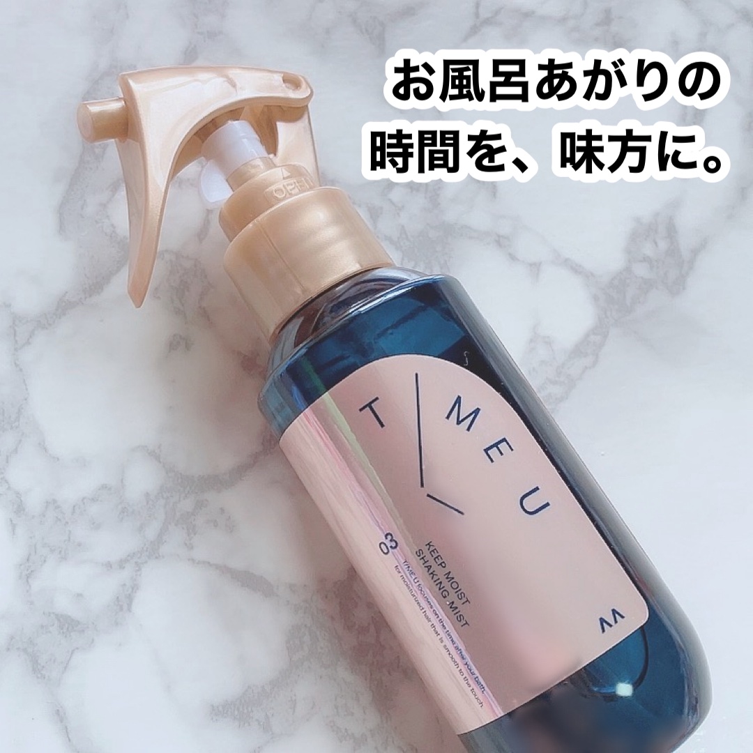 タイムユー キープモイスト シェイキングミスト/T/ME U/ヘアミストを使ったクチコミ（1枚目）