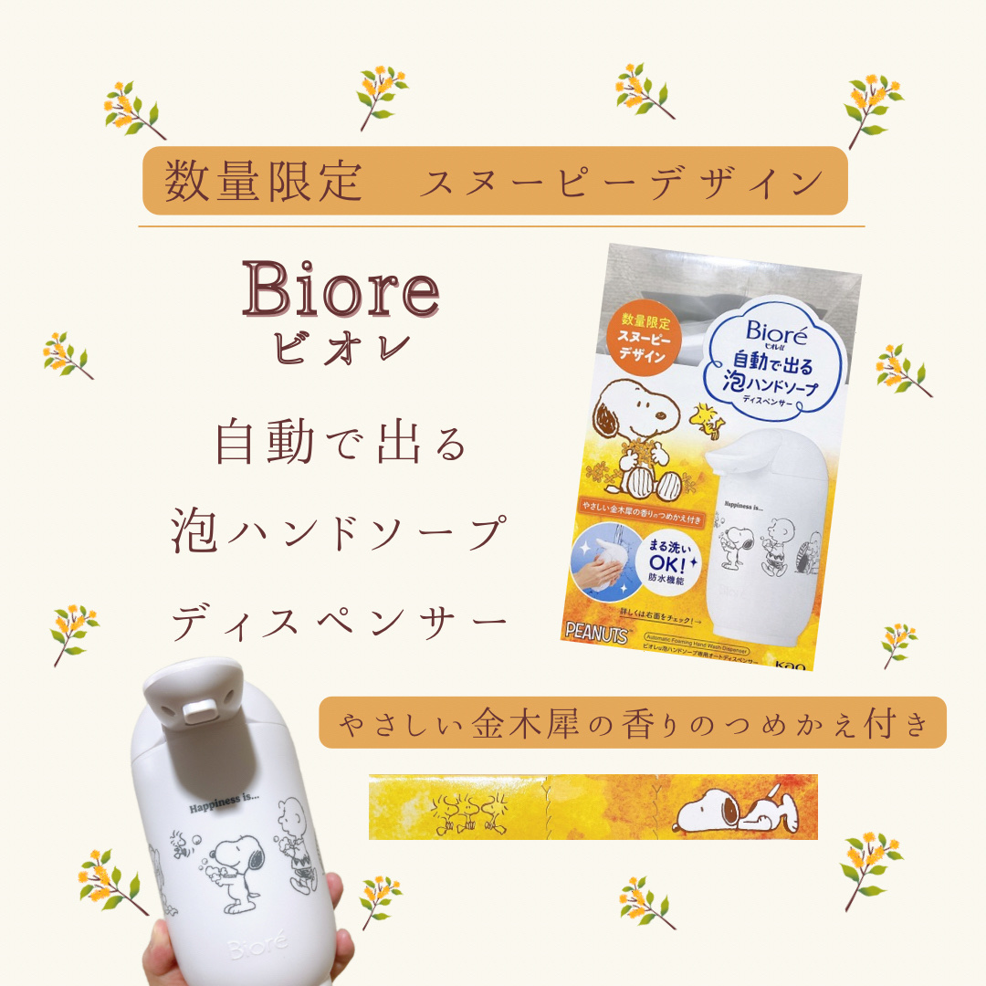 自動で出る泡ハンドソープ/ビオレu/ハンドソープを使ったクチコミ（1枚目）