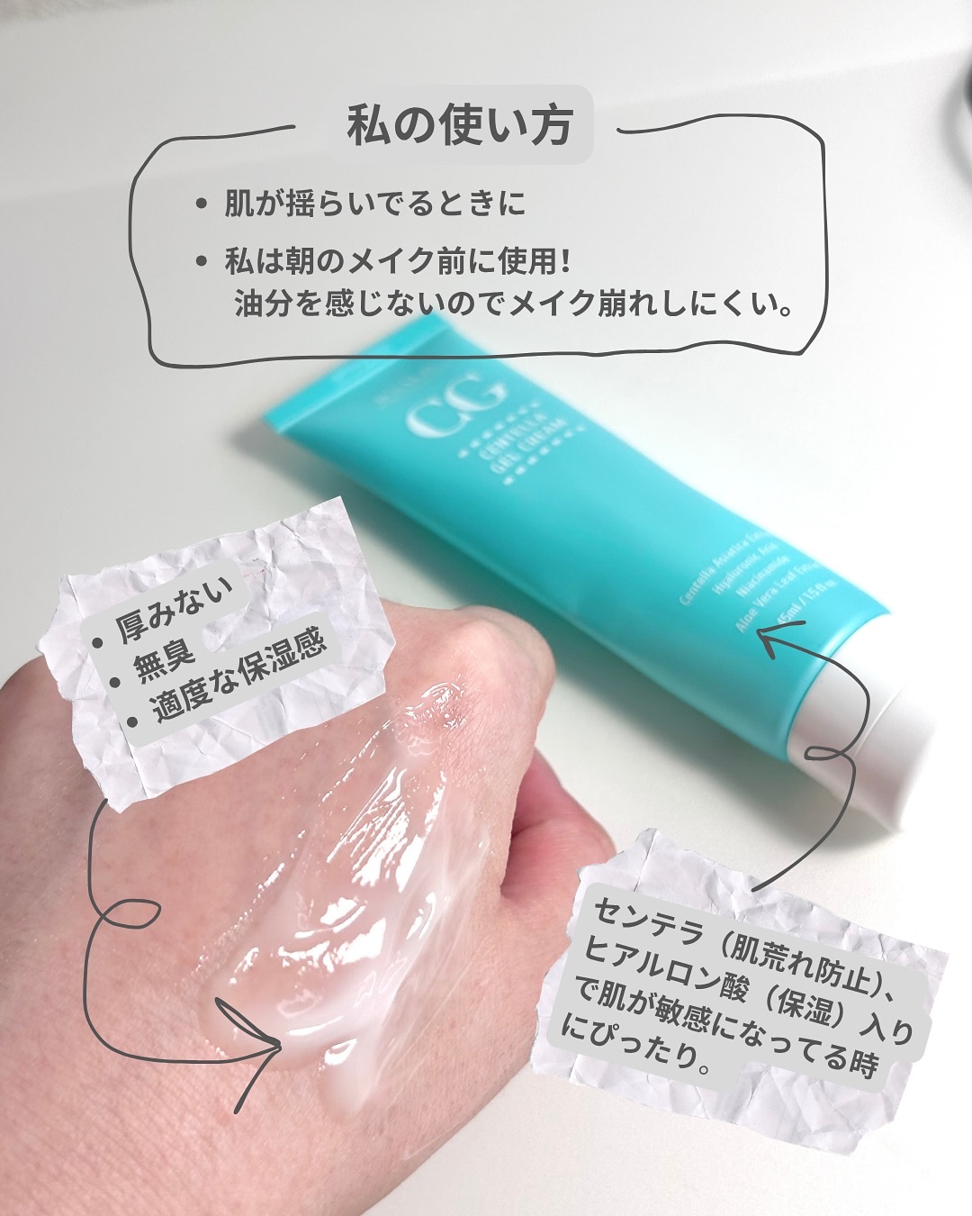 センテラジェルクリーム/コスデバハ/フェイスクリームを使ったクチコミ（2枚目）
