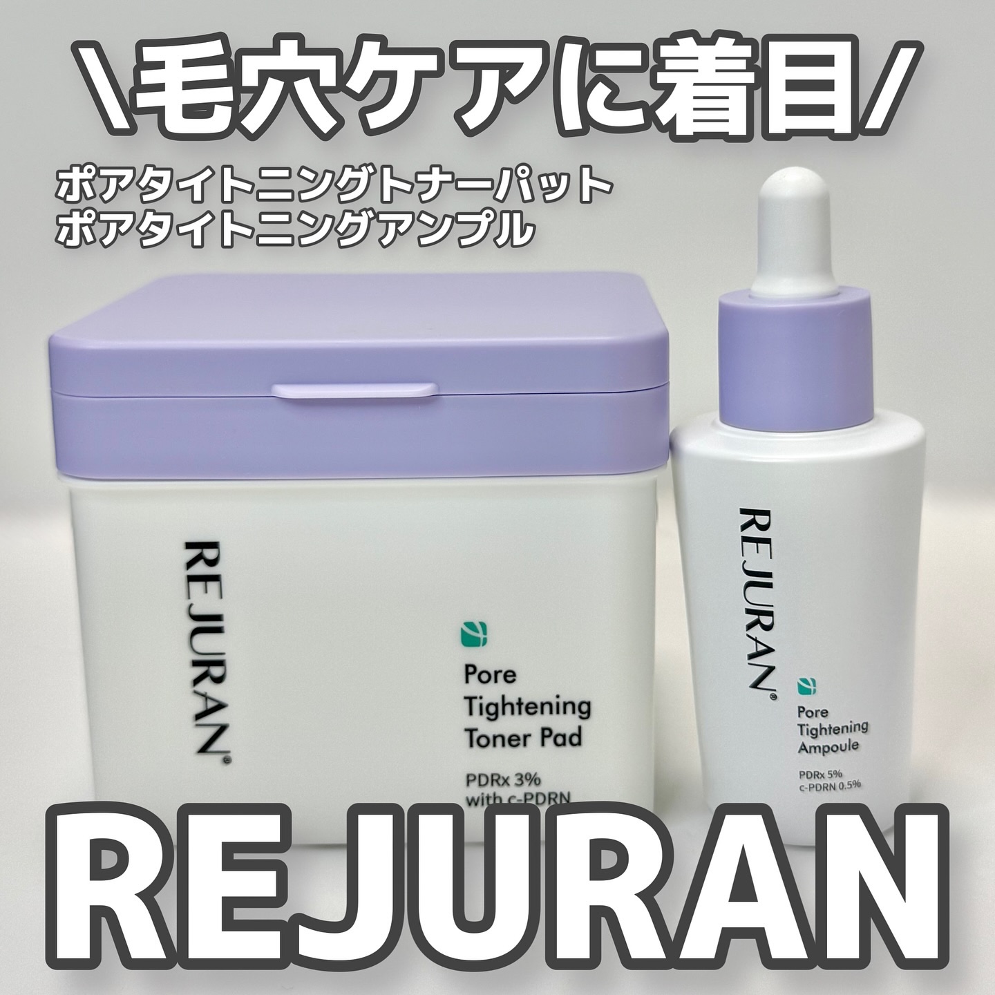 REJURAN ダーマヒーラー ポアタイトニングアンプル 30ml/REJURAN COSMETICS/美容液を使ったクチコミ（1枚目）