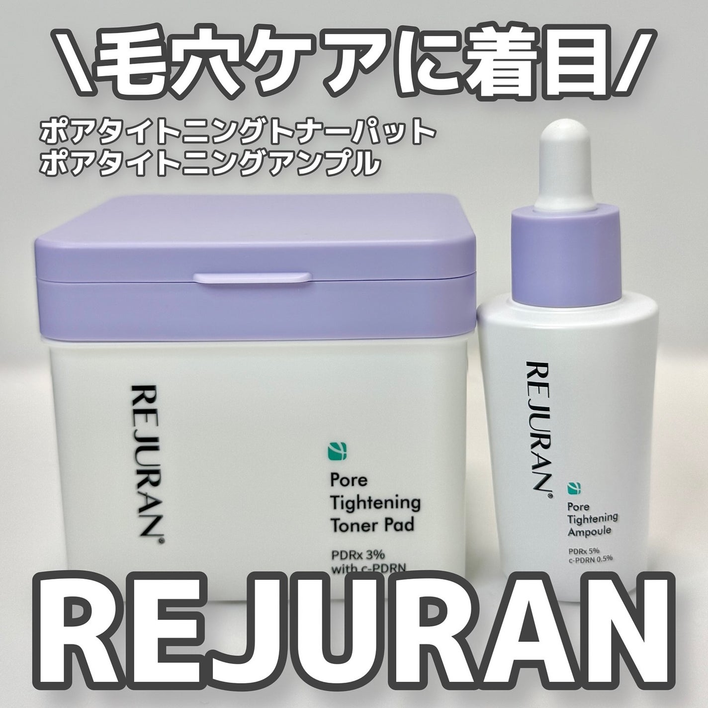 ポアタイトニングアンプル/REJURAN COSMETICS/美容液を使ったクチコミ(1枚目)