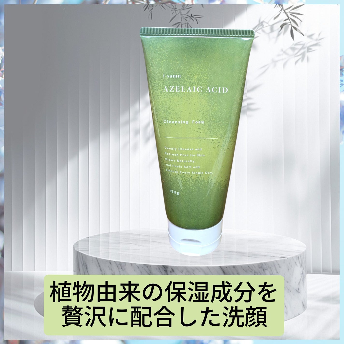 真紅 on LIPS 「i-samuアゼライン酸配合洗顔フォームをお試しさせて頂きまし..」(1枚目)