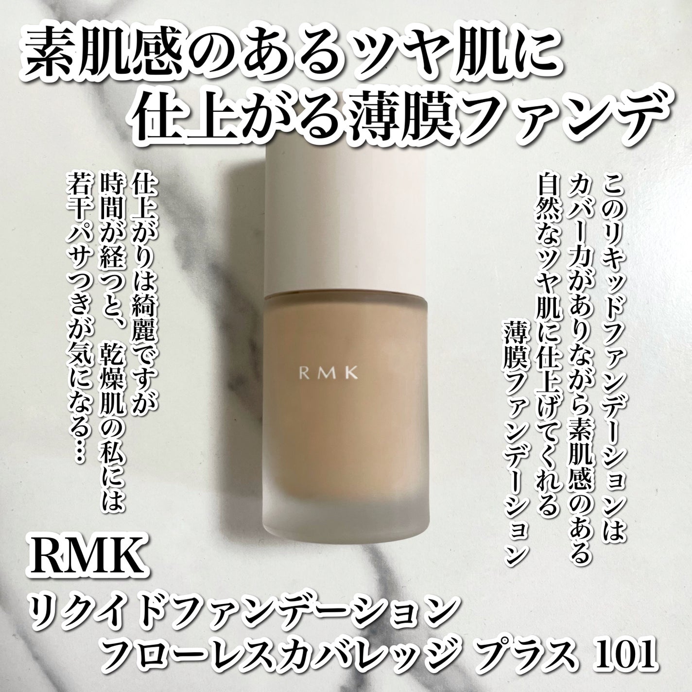 RMK リクイドファンデーション フローレスカバレッジ プラス/RMK/リキッドファンデーションを使ったクチコミ(2枚目)