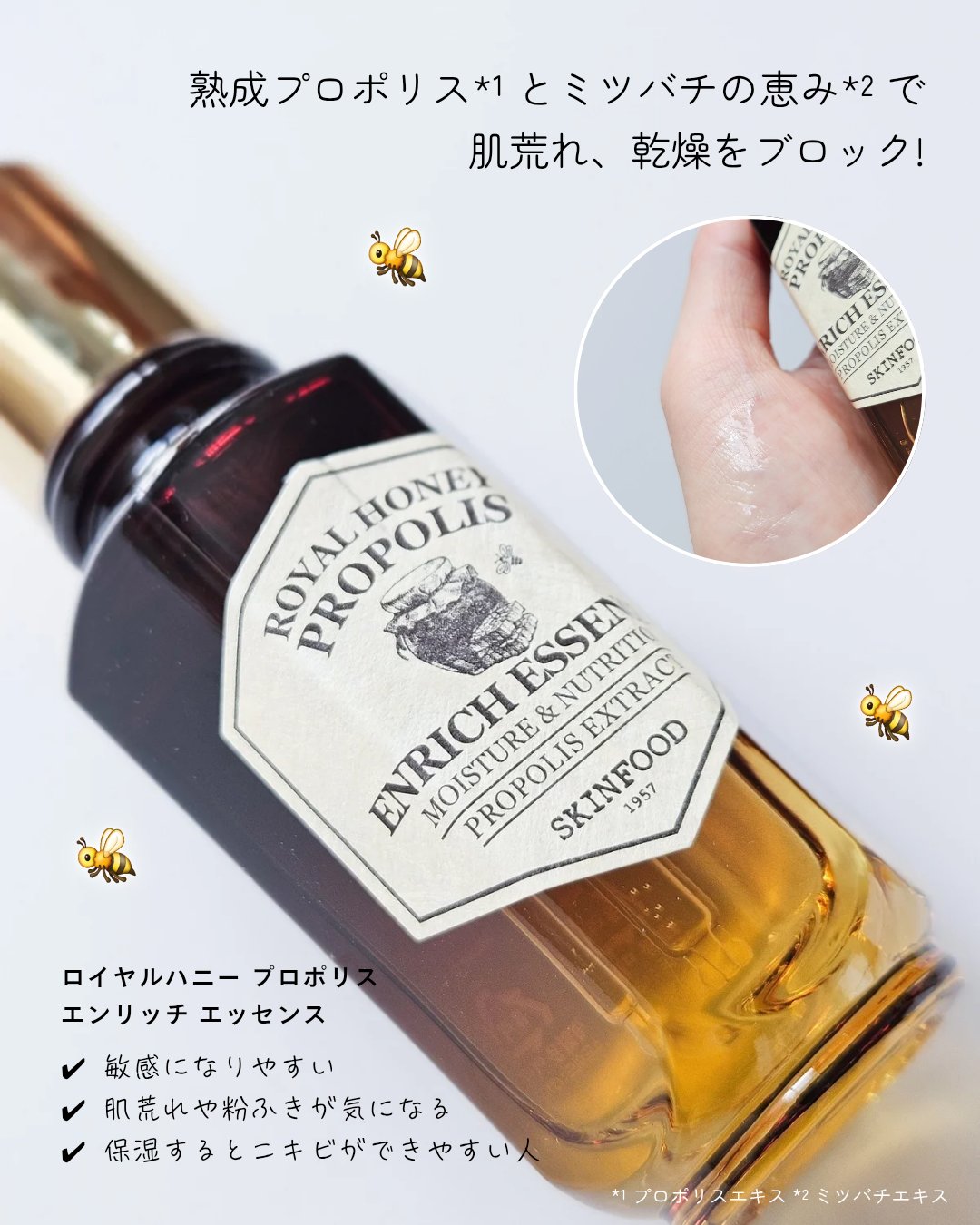ロイヤルハニー プロポリス エンリッチ エッセンス/SKINFOOD/美容液を使ったクチコミ（2枚目）