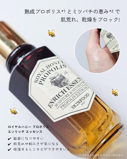 ロイヤルハニー プロポリス エンリッチ エッセンス/SKINFOOD/美容液を使ったクチコミ(2枚目)