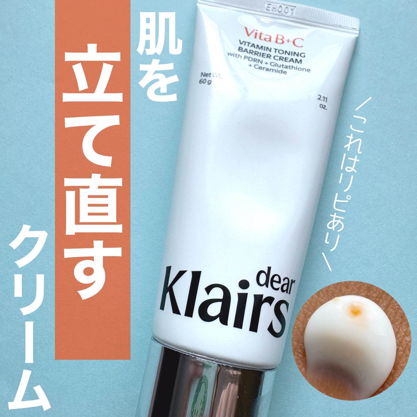 PDRN ビタグル バリアクリーム/Klairs/フェイスクリームを使ったクチコミ(1枚目)