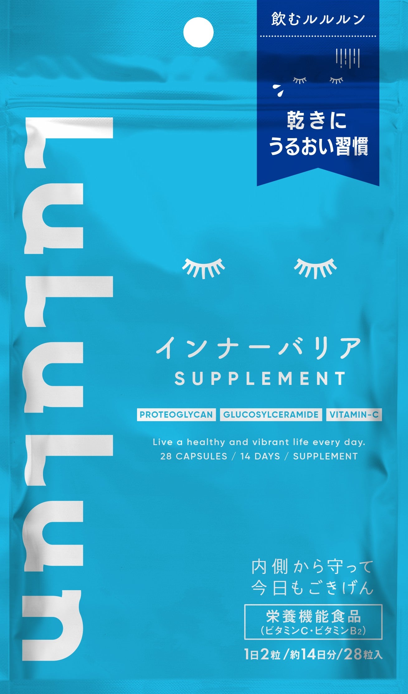 ルルルンサプリメント(インナーバリア) ルルルン