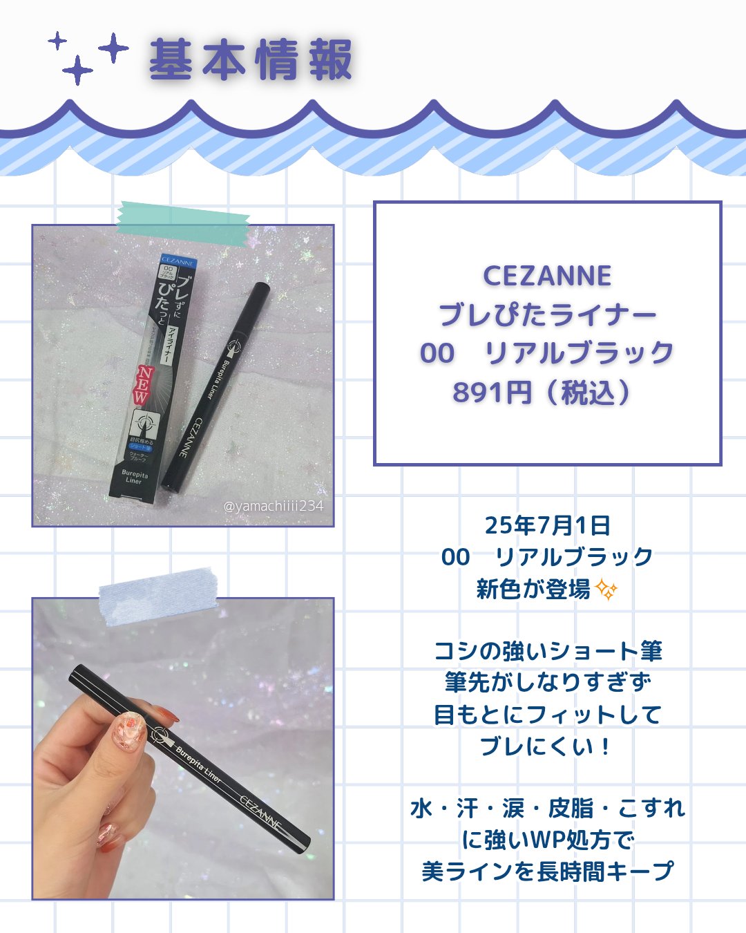 ブレぴたライナー/CEZANNE/アイライナーを使ったクチコミ（2枚目）