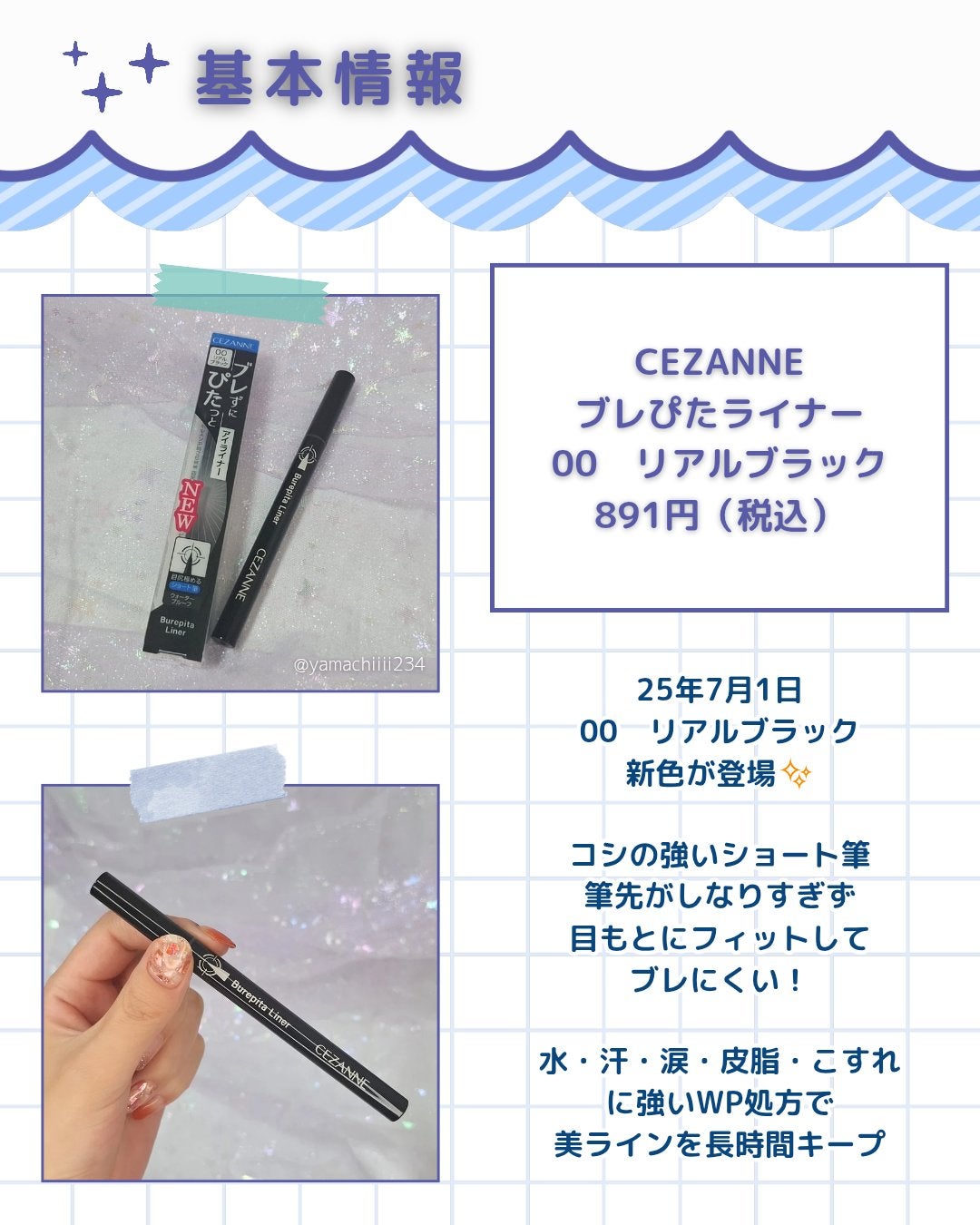 ãã¬ãŽãã©ã€ããŒ/CEZANNE/ã¢ã€ã©ã€ããŒã䜿ã£ãã¯ãã³ãïŒ2æç®ïŒ