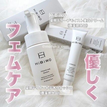 薬用デリケートデオウォッシュ/HiBiWO/デリケートゾーンケアを使ったクチコミ(1枚目)