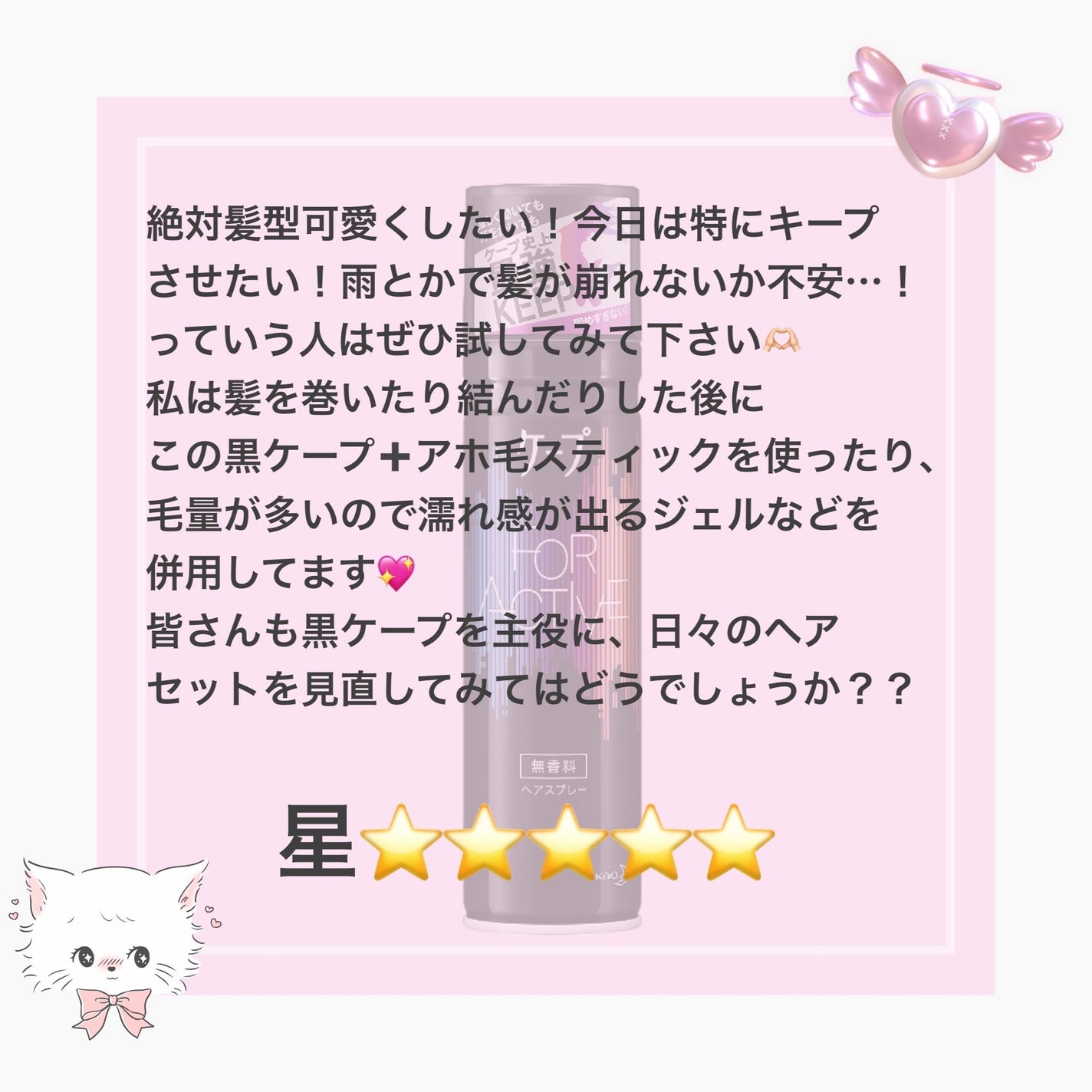 FOR ACTIVE/ケープ/ヘアスプレーを使ったクチコミ(3枚目)