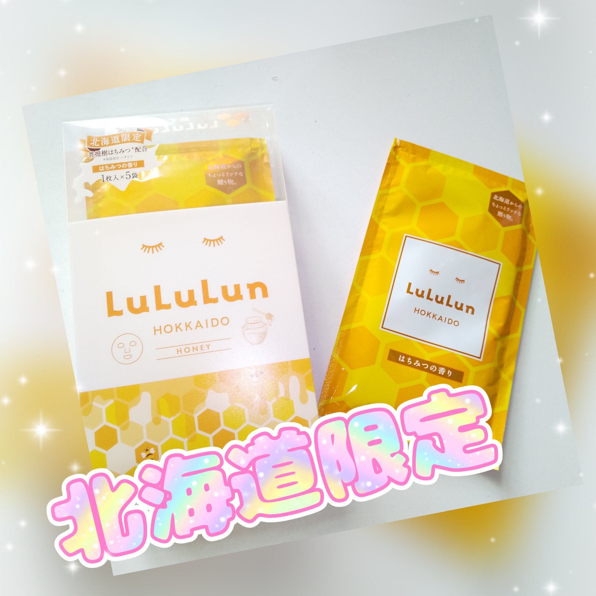 北海道ルルルン（はちみつの香り）/ルルルン/シートマスク・パックを使ったクチコミ（1枚目）