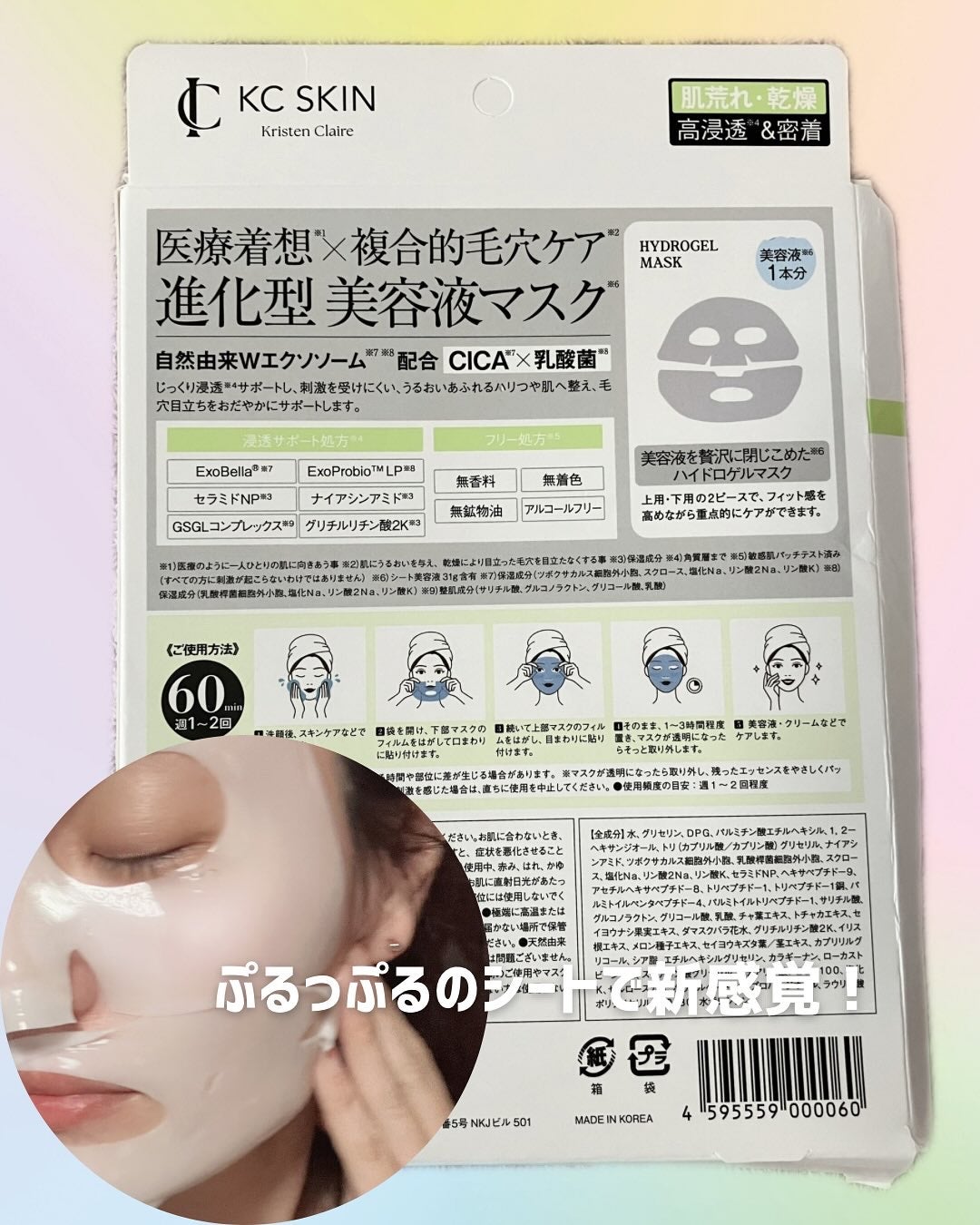 KC SKIN モイストリペアセラムマスク/KC SKIN – Kristen Claire/シートマスク・パックを使ったクチコミ(3枚目)