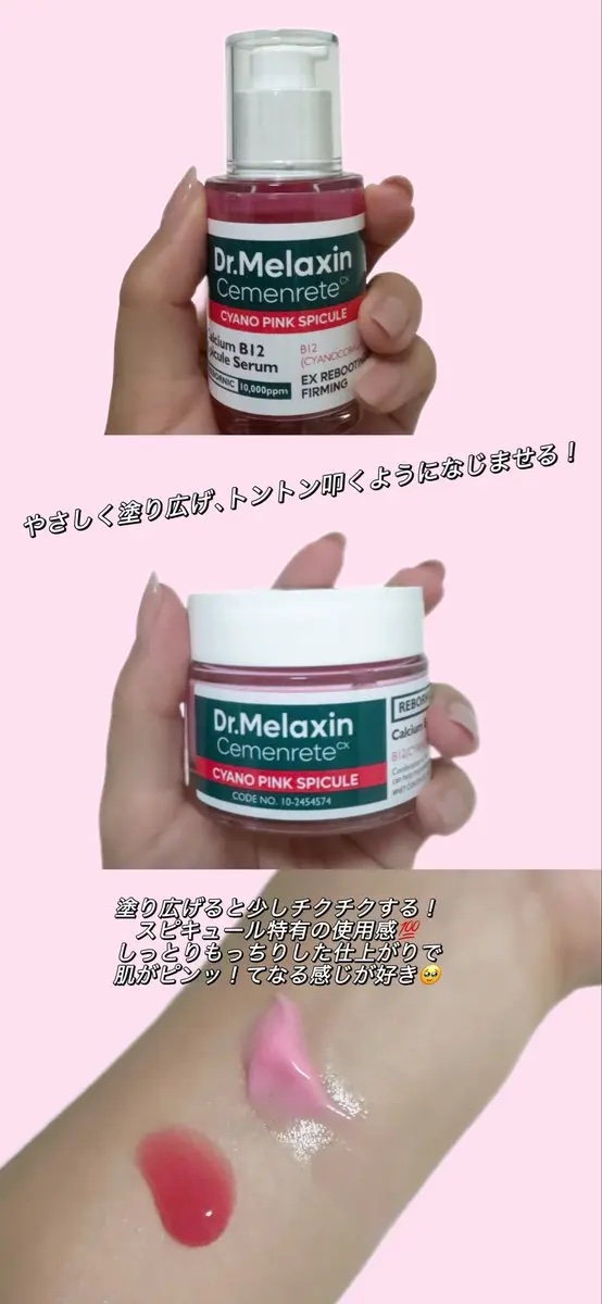 セメンリトシアノ ピンクスピキュールセラム/Dr.Melaxin/美容液を使ったクチコミ（2枚目）