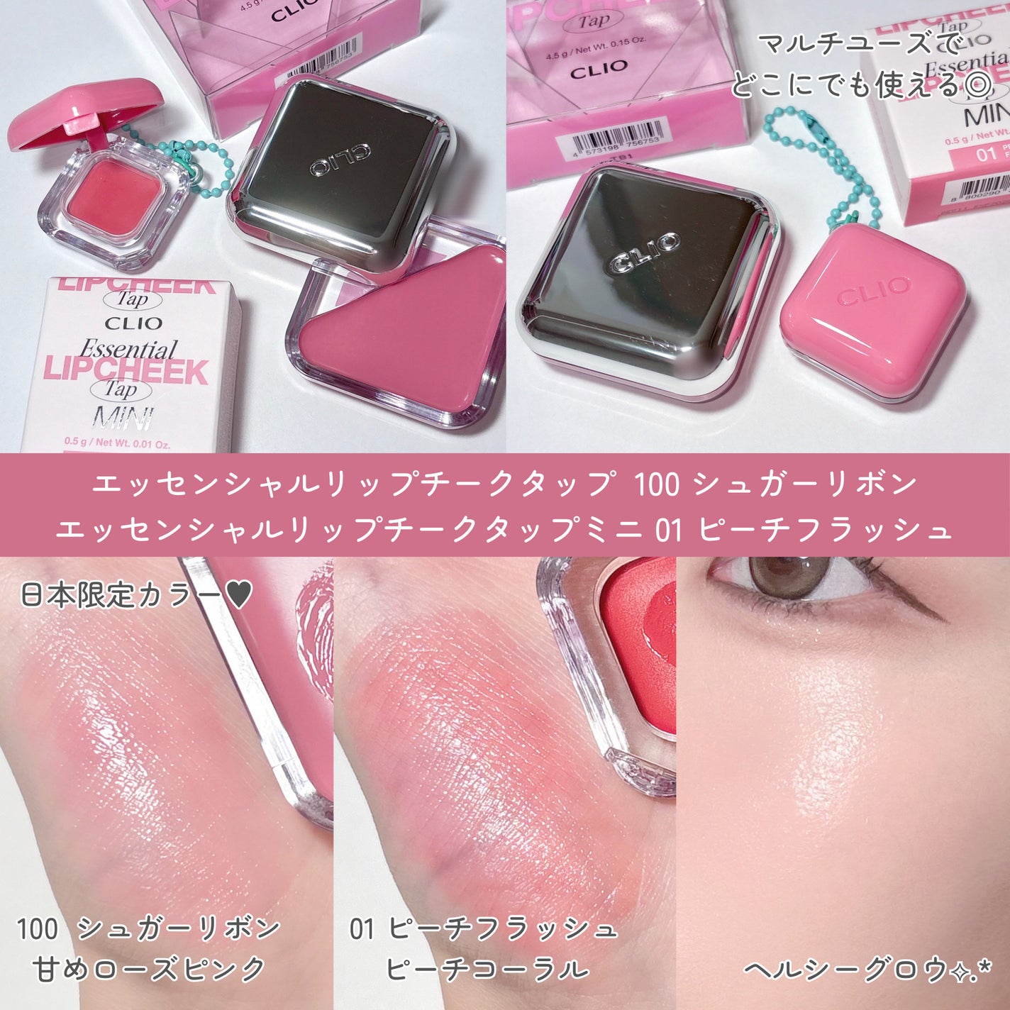 エッセンシャル リップチーク タップ/CLIO/ジェル・クリームチークを使ったクチコミ(3枚目)