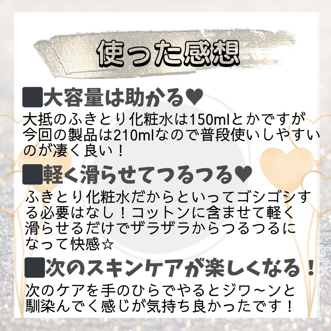 ルクエ コンク/ナリス化粧品/拭き取り化粧水を使ったクチコミ(9枚目)
