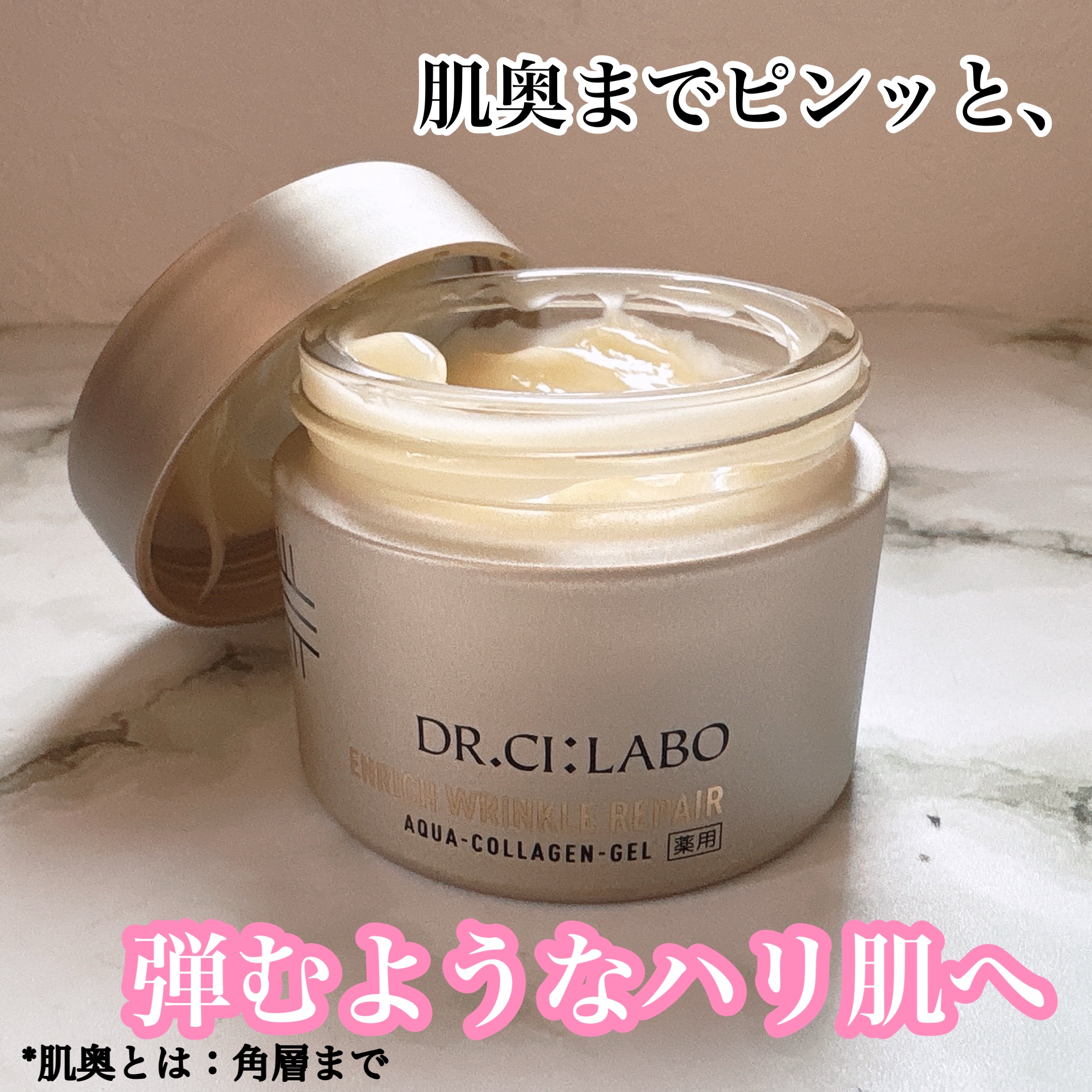 薬用アクアコラーゲンゲル エンリッチリンクルリペア/ドクターシーラボⓇ/フェイスクリームを使ったクチコミ（1枚目）