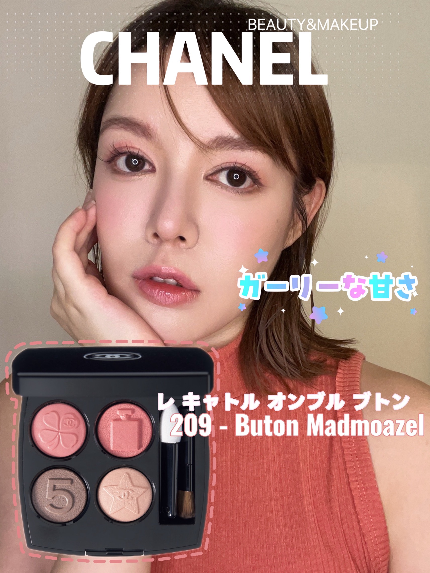 ✨CHANEL レ キャトル オンブル
209 - Bouton Mademoiselle

可愛らしさと多幸感をまとう春夏パレット🌸

🎨 Color Story
	•	左上：サテン ライトピンク → 柔らかニュアンス
	•	右上：サ