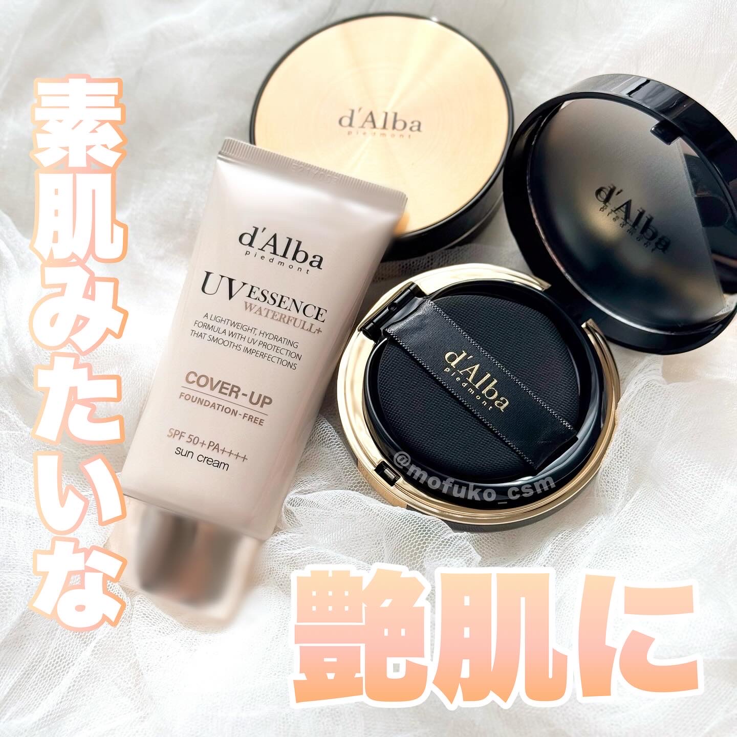 ダルバ ウォータフルトーンアップサンクリーム（カバーベージュ）のクチコミ「🐤d'Alba

💛ウォータフルトーンアップサンクリーム（カバーベージュ）
SPF50+ / .....」（1枚目）