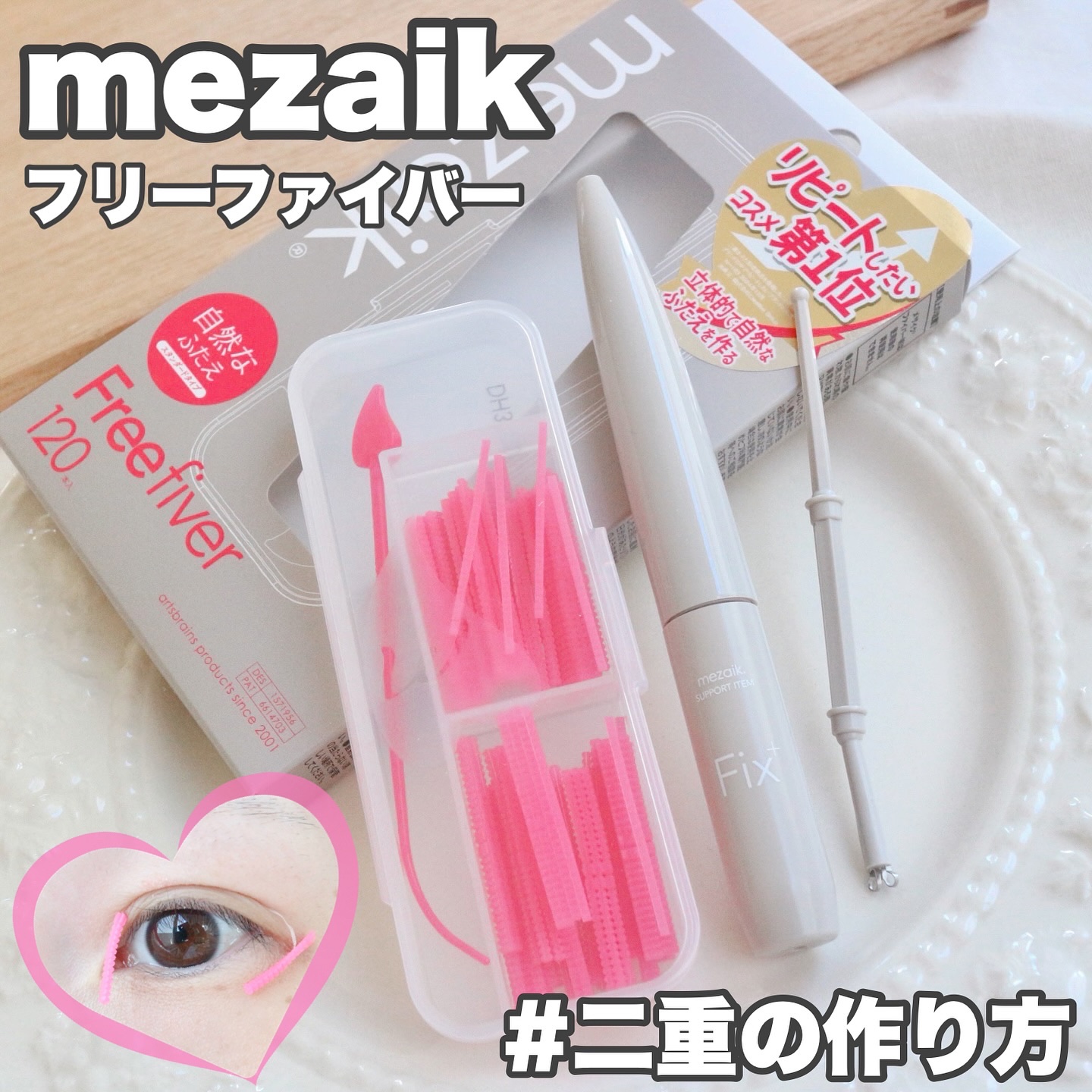 メザイク クリップ カッター ファイバー専用カッター/メザイク/二重まぶた用アイテムを使ったクチコミ（1枚目）