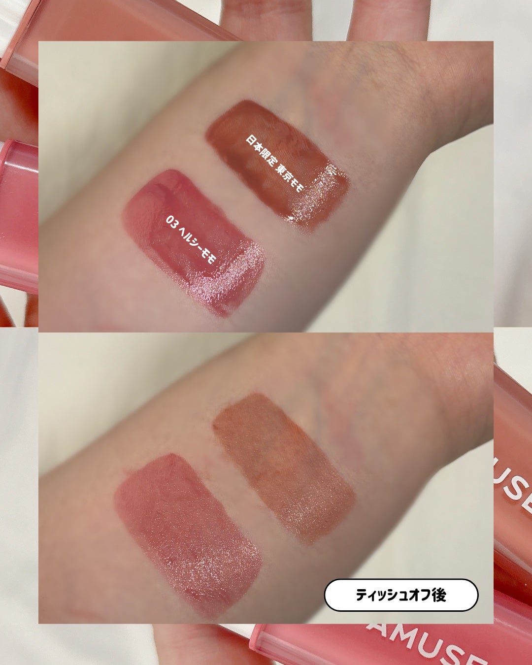 デューティント/AMUSE/リップティントを使ったクチコミ(4枚目)
