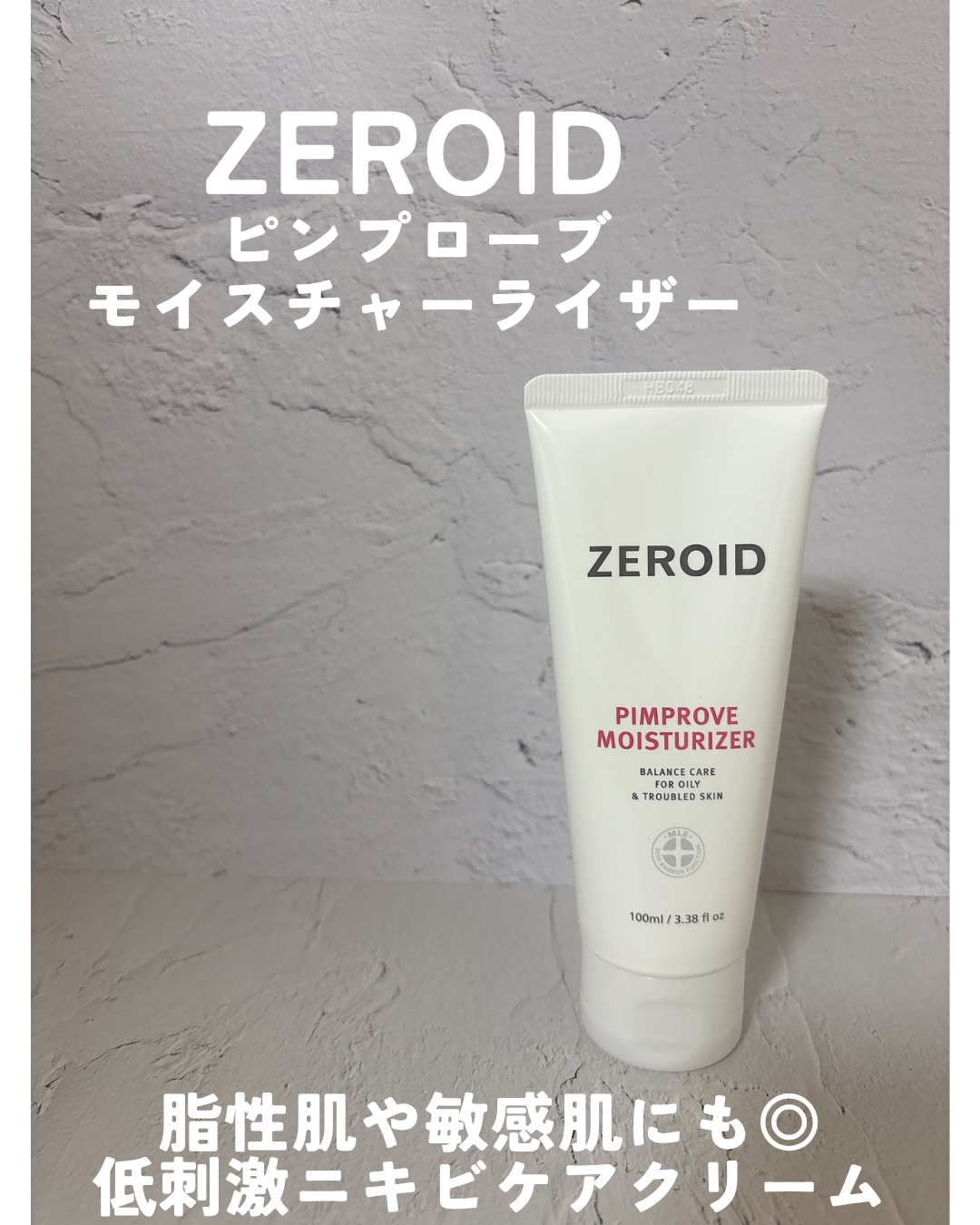 ピンプローブモイスチャーライザー/ZEROID/フェイスクリームを使ったクチコミ（1枚目）