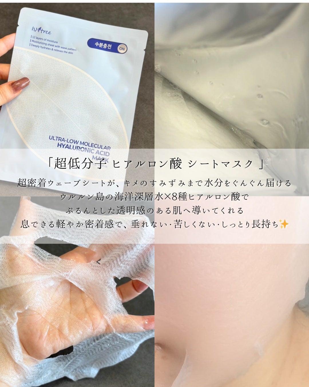 超低分子シートマスク/Isntree/シートマスク・パックを使ったクチコミ(3枚目)
