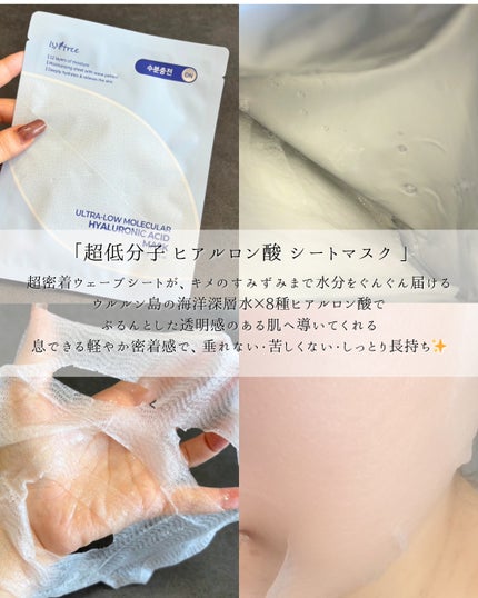 超低分子シートマスク/Isntree/シートマスク・パックを使ったクチコミ(3枚目)