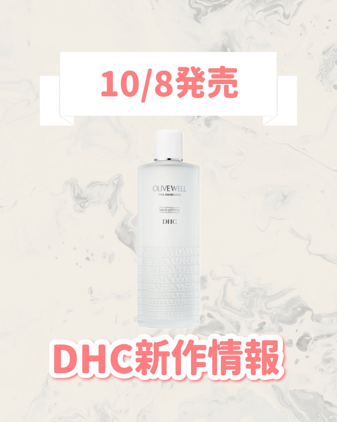 DHC 薬用 マイルド ローション/DHC/化粧水を使ったクチコミ（1枚目）