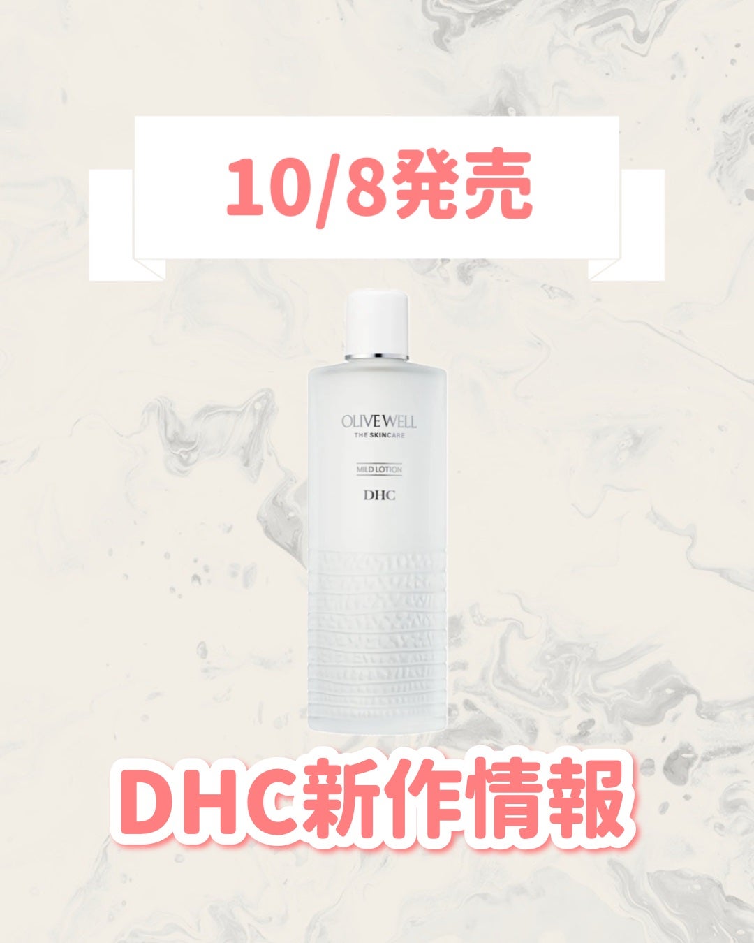 DHC 薬用 マイルド ローション/DHC/化粧水を使ったクチコミ(1枚目)