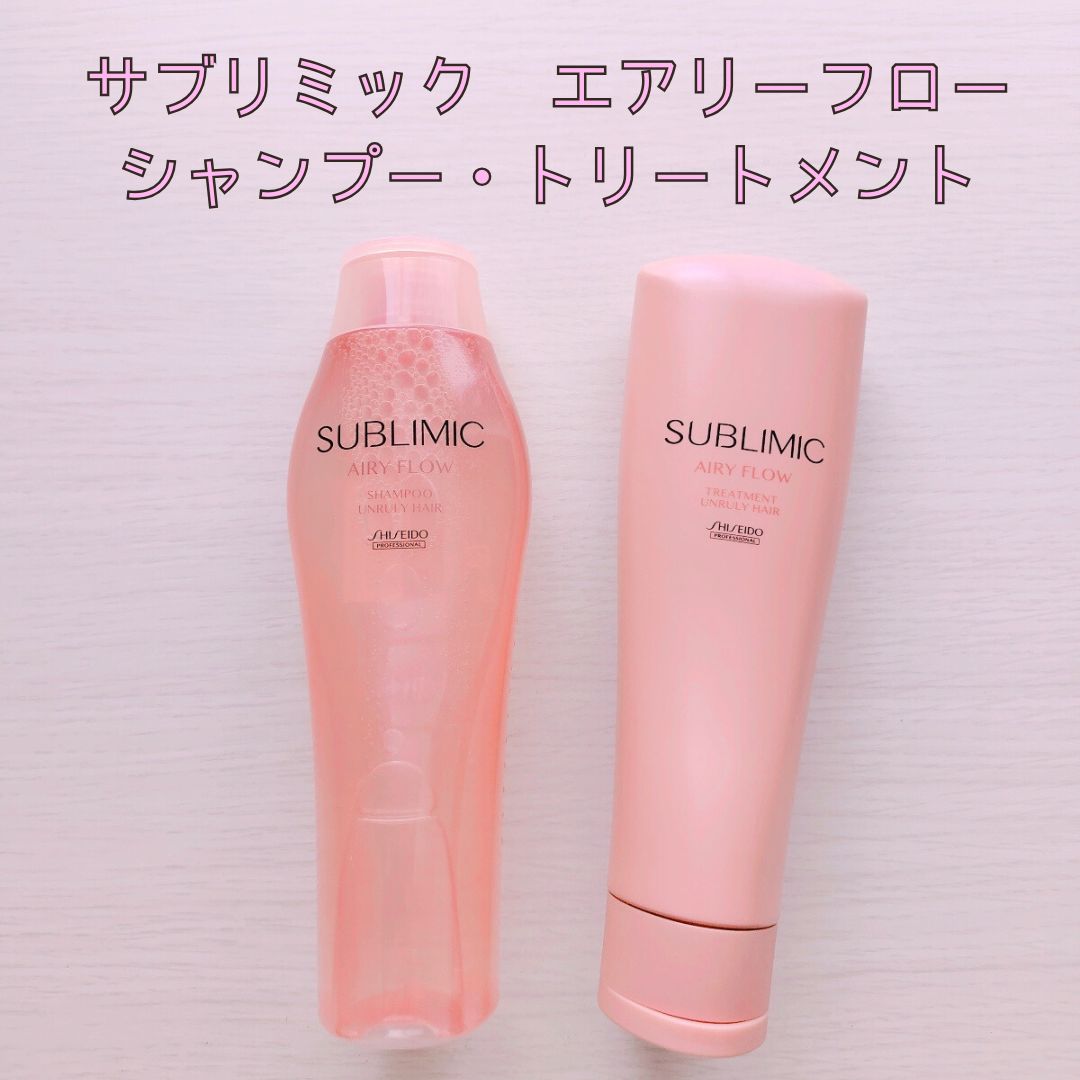 エアリーフロー シャンプー／トリートメント/サブリミック/サロンシャンプーを使ったクチコミ（1枚目）