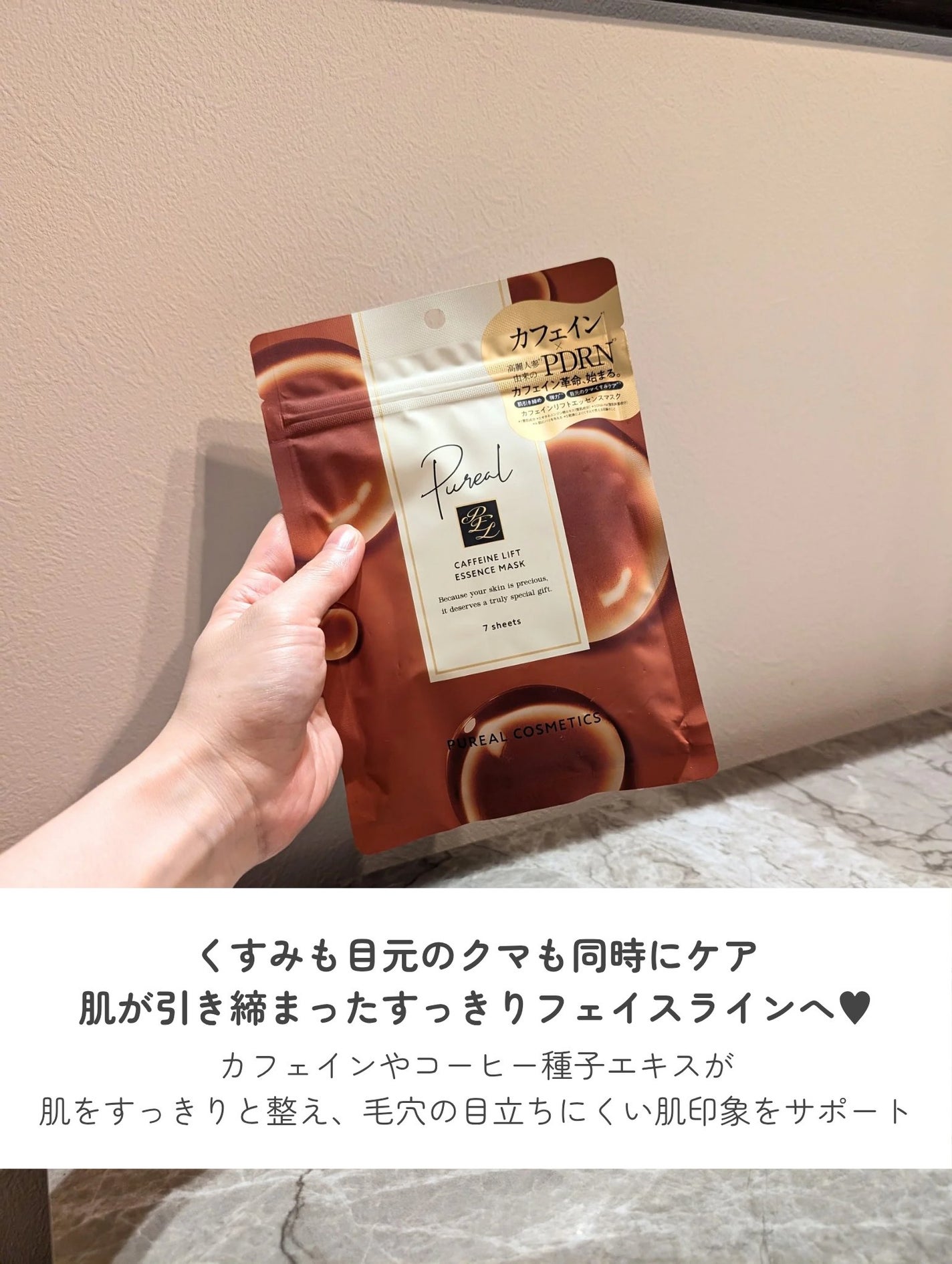 カフェインリフトエッセンスマスク/ピュレア/シートマスク・パックを使ったクチコミ(3枚目)