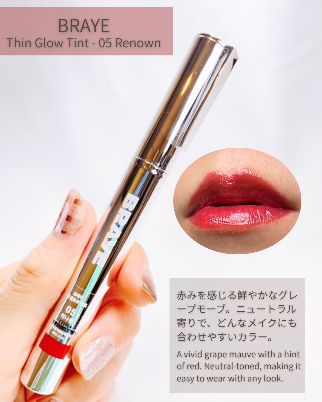 THIN GLOW TINT/BRAYE/口紅を使ったクチコミ（3枚目）