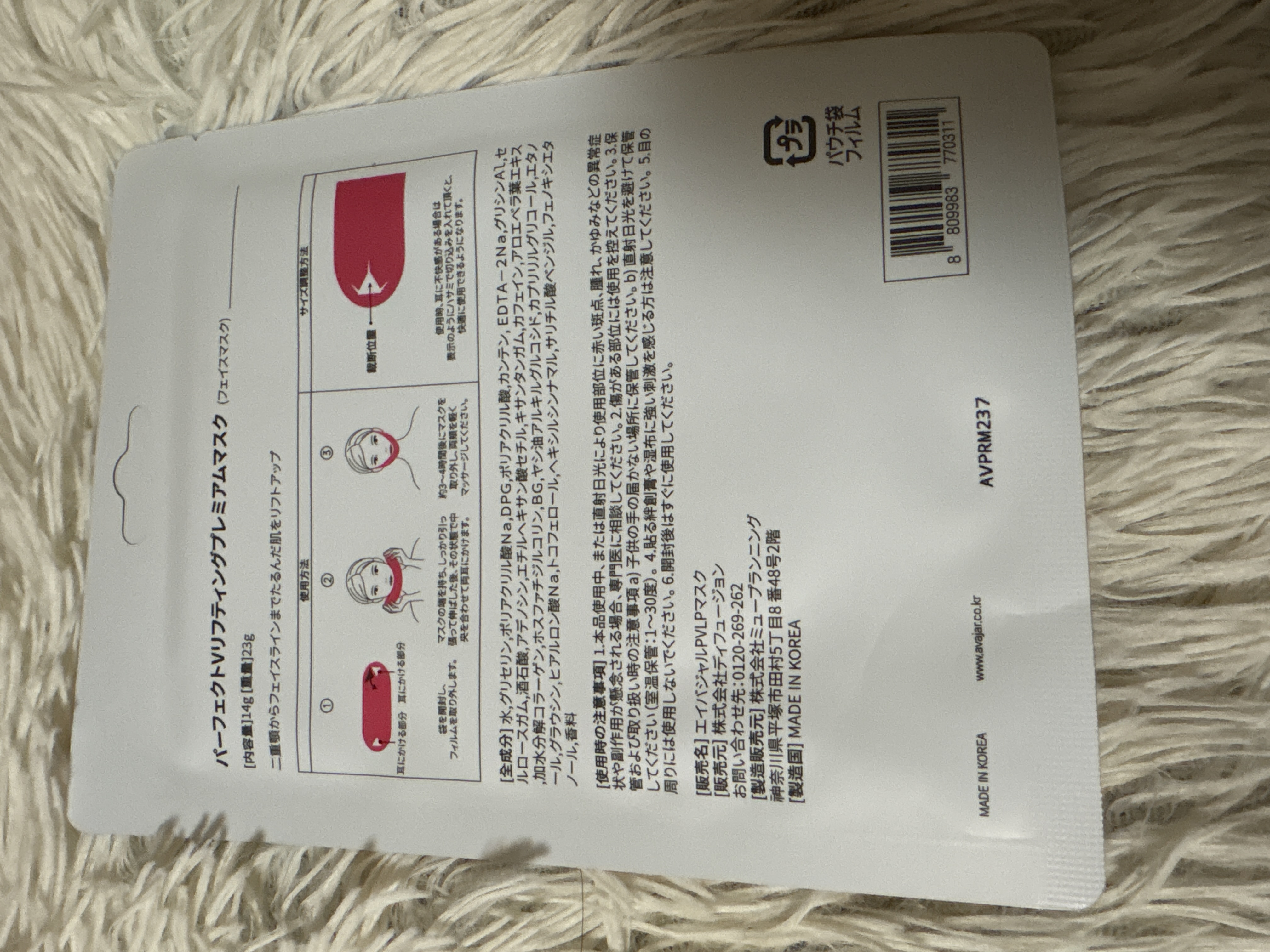 エイバジャル パーフェクトVリフティング プレミアムマスク/avajar/シートマスク・パックを使ったクチコミ（2枚目）