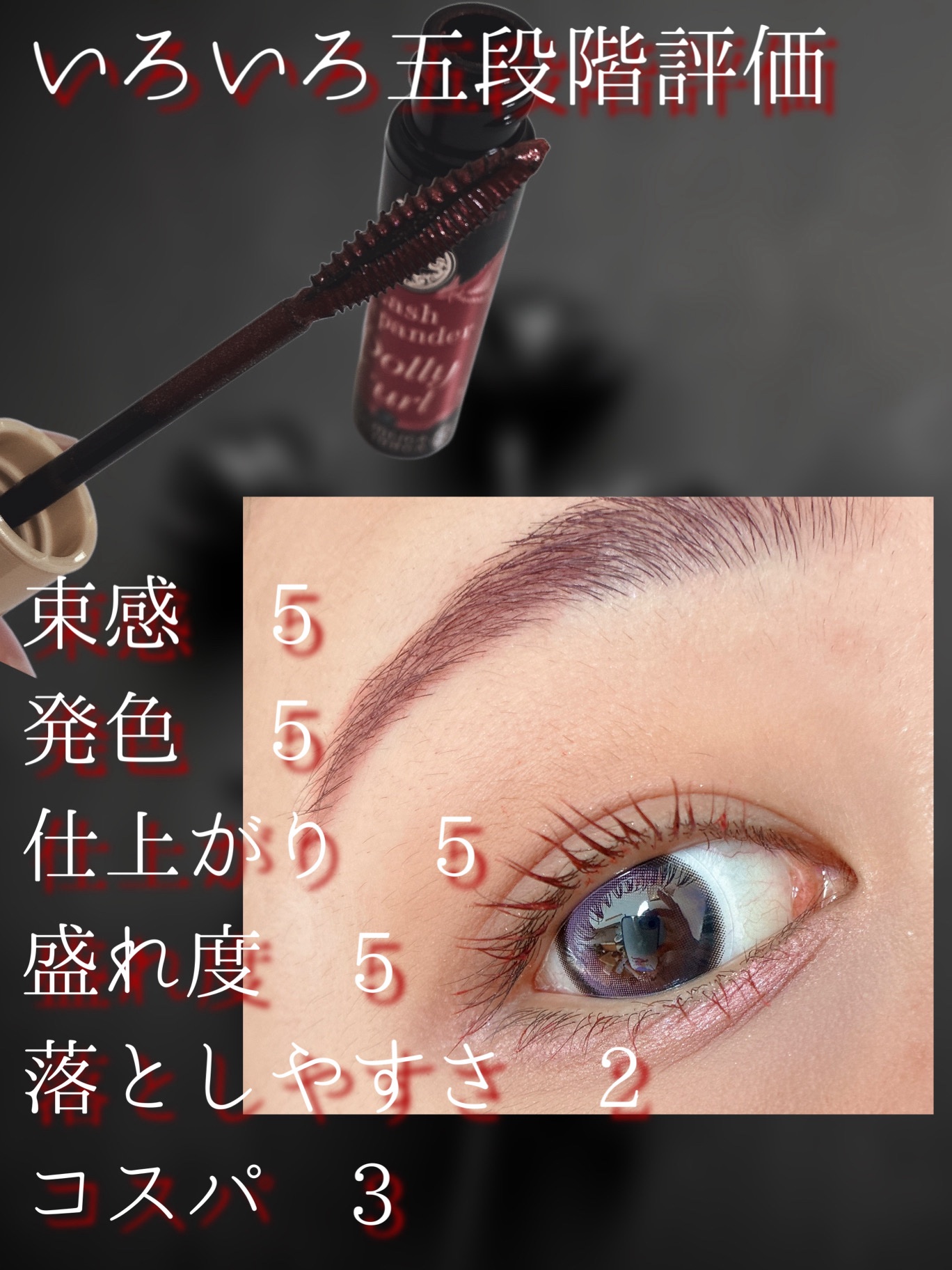 マジョリカ マジョルカ ラッシュエキスパンダー ドーリーカール/MAJOLICA MAJORCA/マスカラを使ったクチコミ（2枚目）