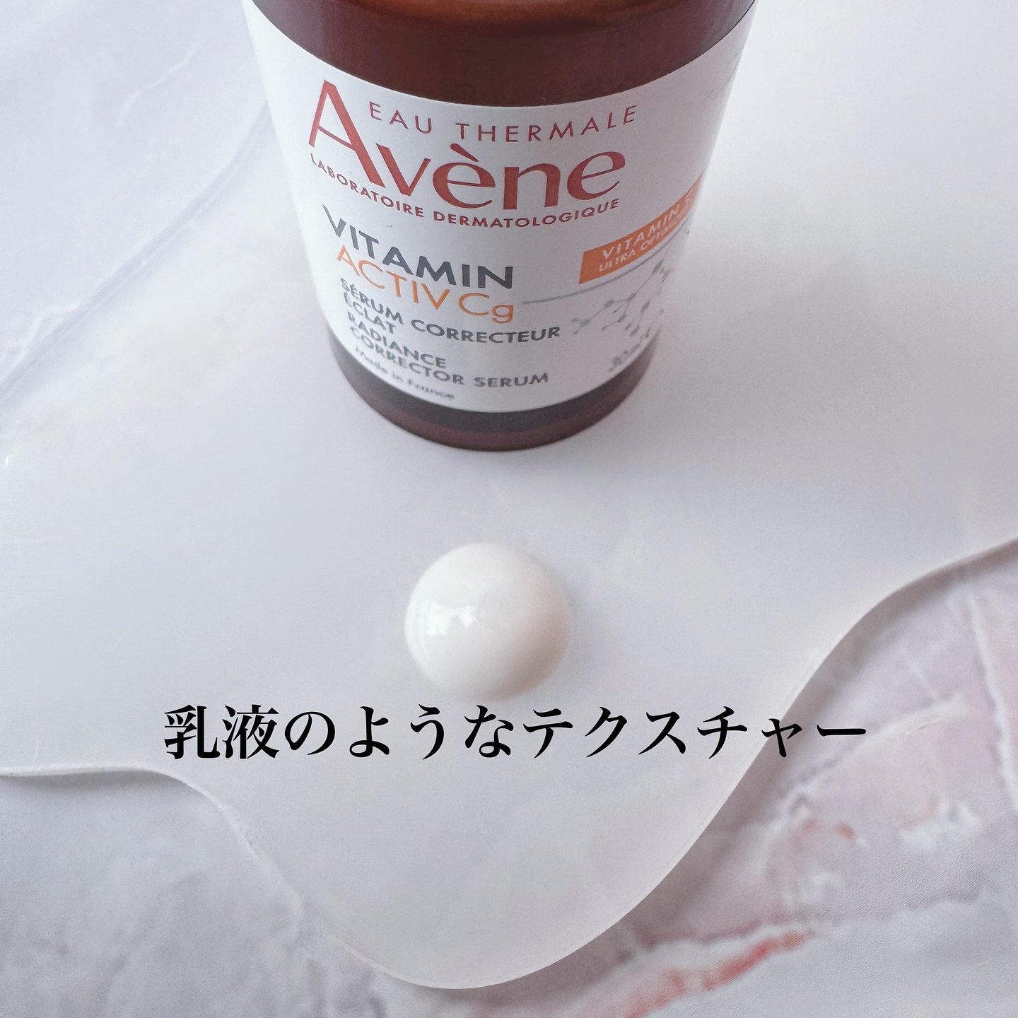 C＋ ラディアンス セラム/アベンヌ/美容液を使ったクチコミ（3枚目）