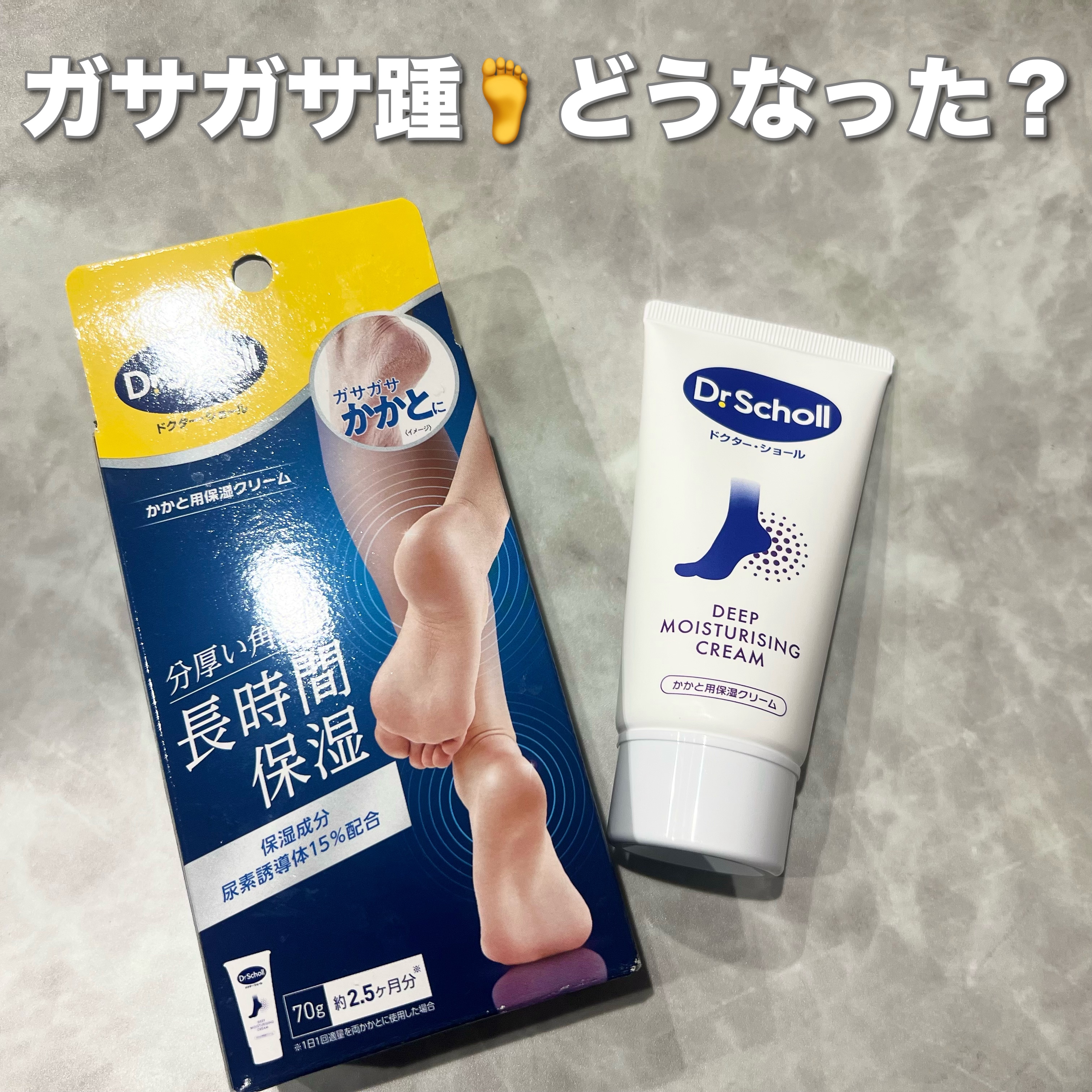 ドクター・ショール　かかと用保湿クリーム/ドクター・ショール/レッグ・フットケアを使ったクチコミ（1枚目）