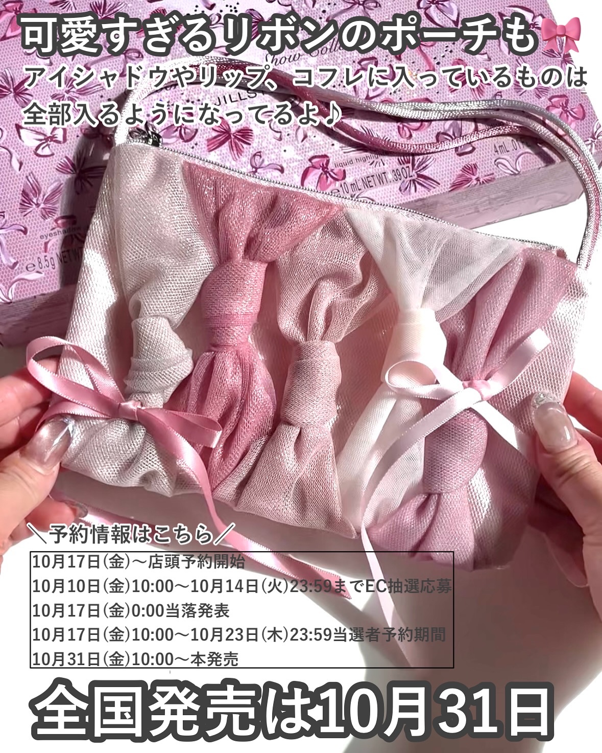 ジルスチュアート リボンファッションショー コレクション｜JILL