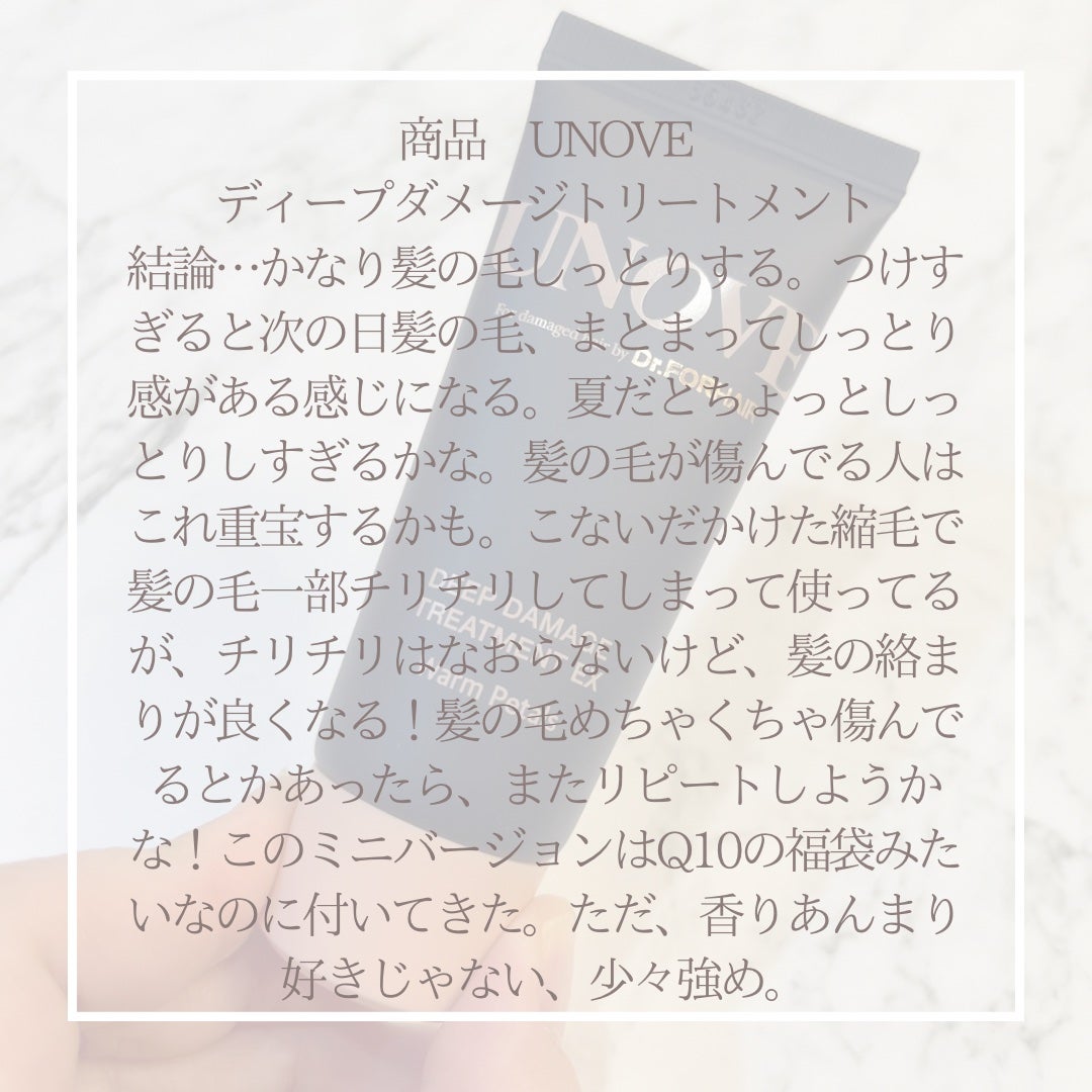 ディープダメージトリートメントEX フレッシュフローラルムスクの香り/UNOVE/洗い流すヘアトリートメントを使ったクチコミ(2枚目)