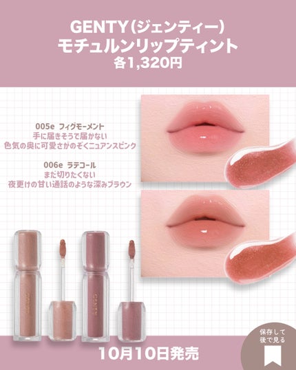 ジェンティー モチュルンリップティント/GENTY/リップティントを使ったクチコミ(7枚目)