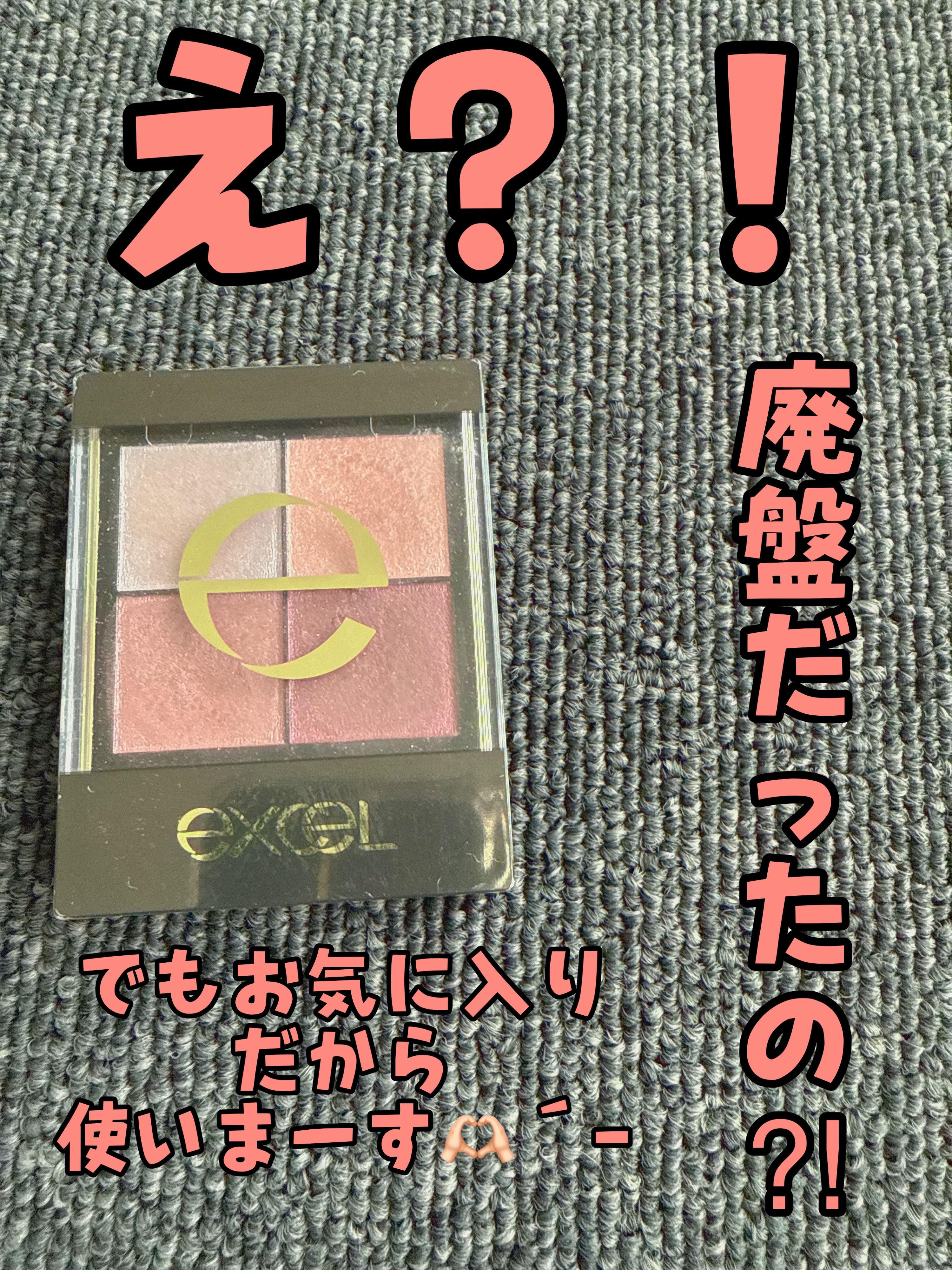 リアルクローズシャドウ/excel/アイシャドウパレットを使ったクチコミ（1枚目）